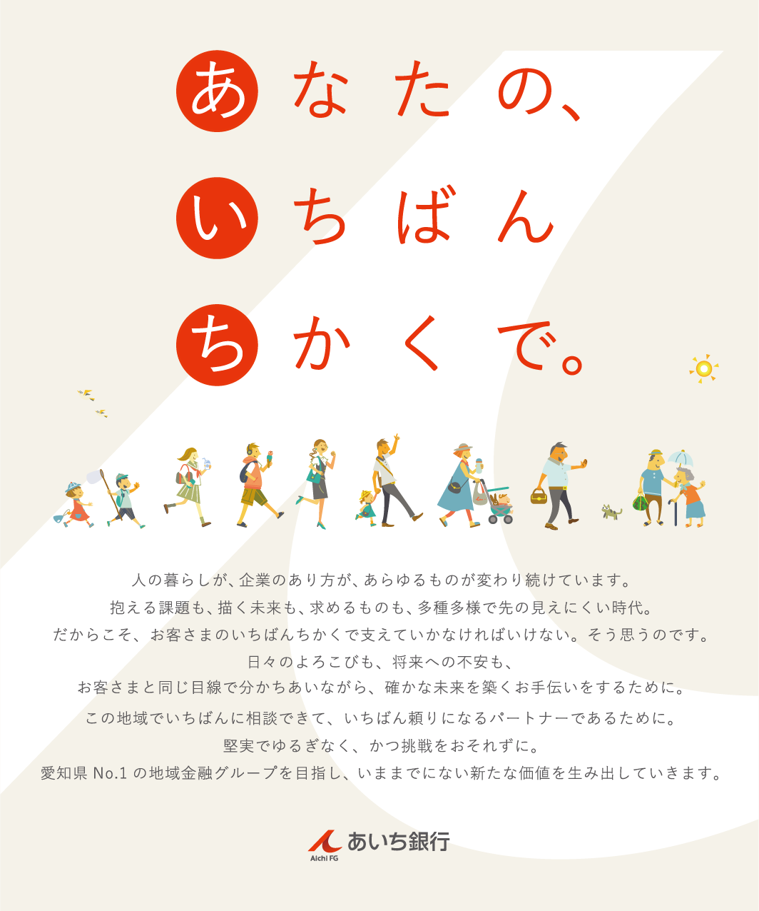 あなたの、いちばん　ちかくで。