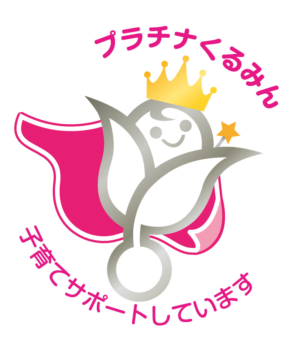 2021年くるみん認定
