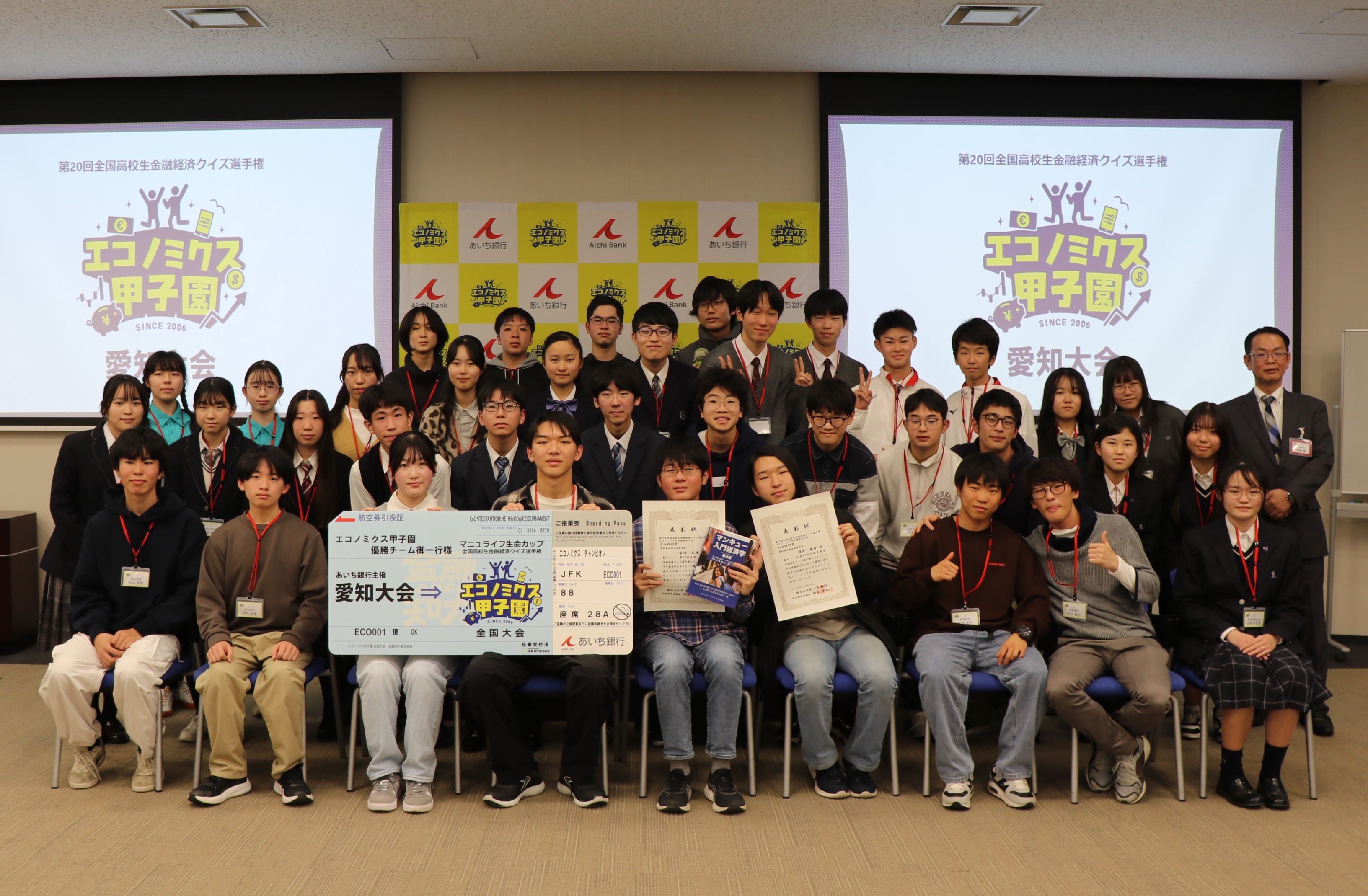 エコノミクス甲子園