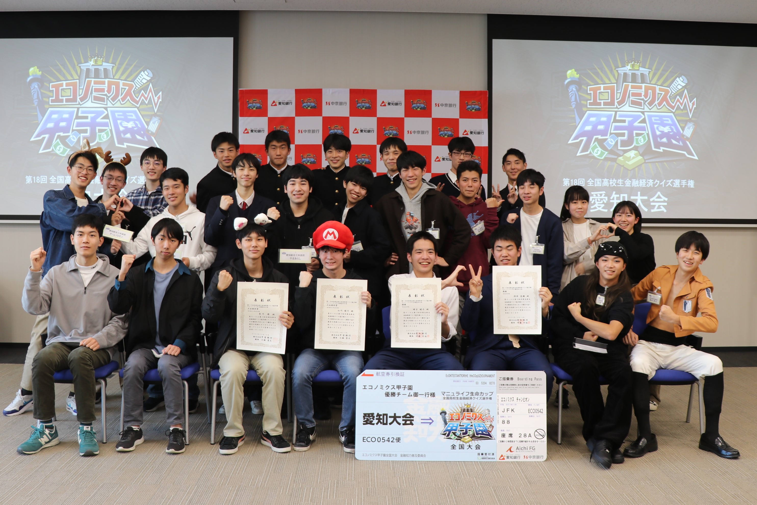 エコノミクス甲子園