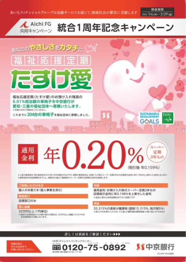 たすけ愛